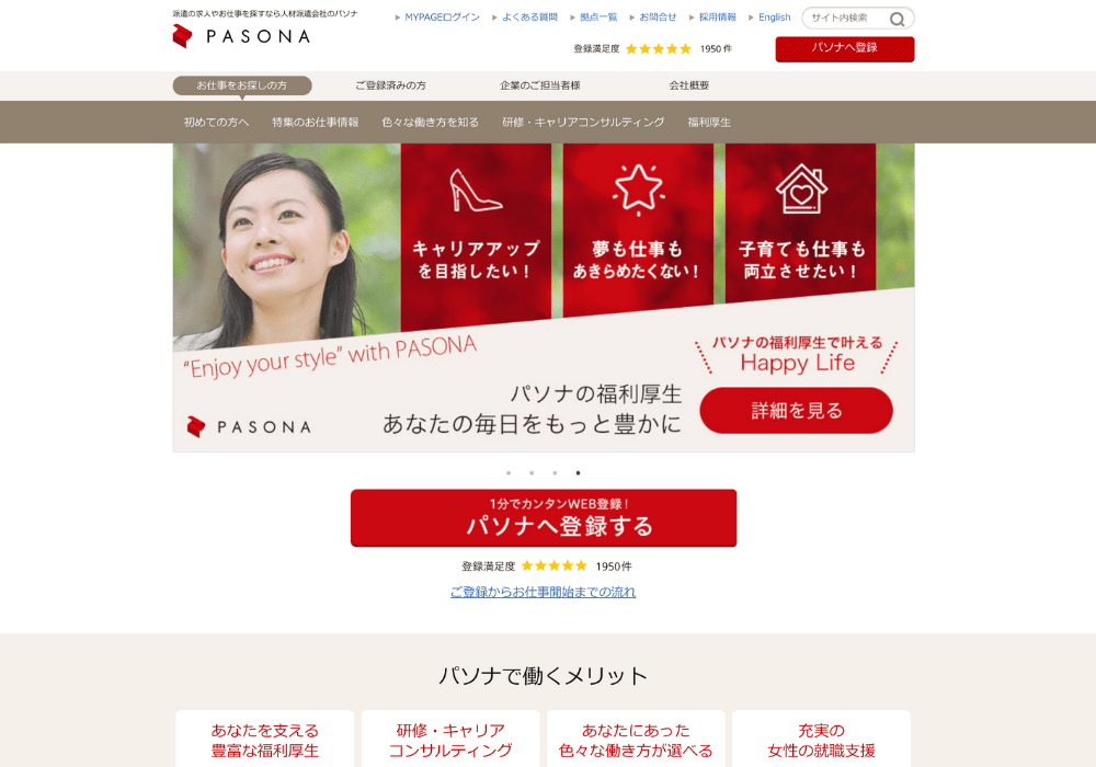 パソナの口コミ・評判