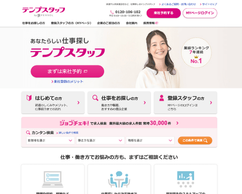 テンプスタッフ